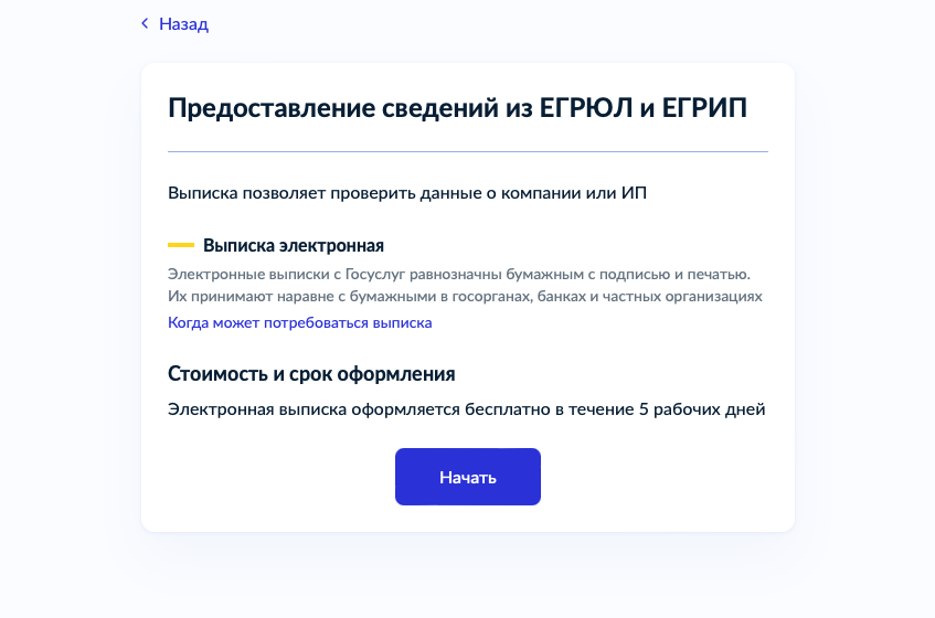 Выписка из ЕГРЮЛ
